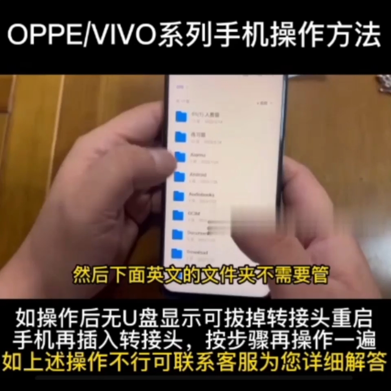 OPPO/VIVO手机使用U盘的方法哔哩哔哩bilibili