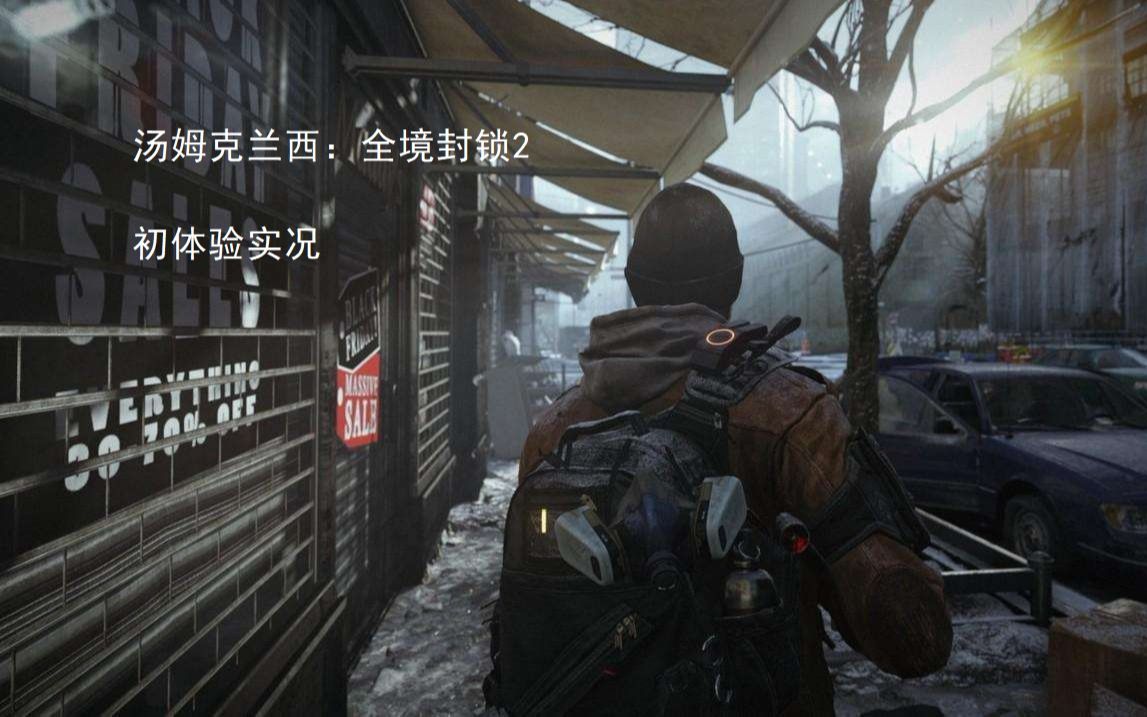 [图]【戴老板】Tom Clancys The Division 2（汤姆克兰西：全境封锁2） PC版 初体验实况解说（断续更新）