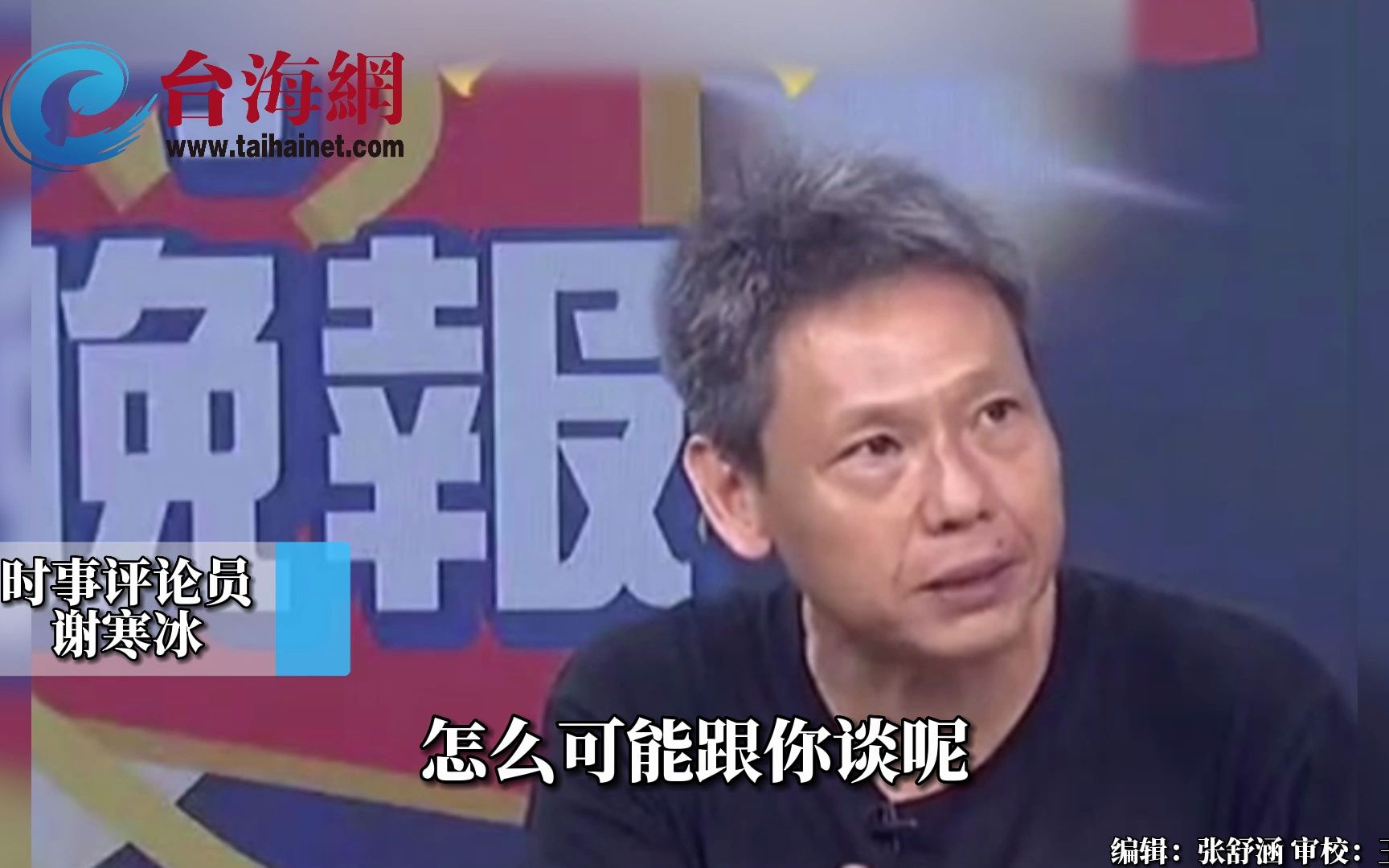日防卫省现任官员将窜台 谢寒冰:背后是美国的要求-台海网-台海网-哔哩哔哩视频