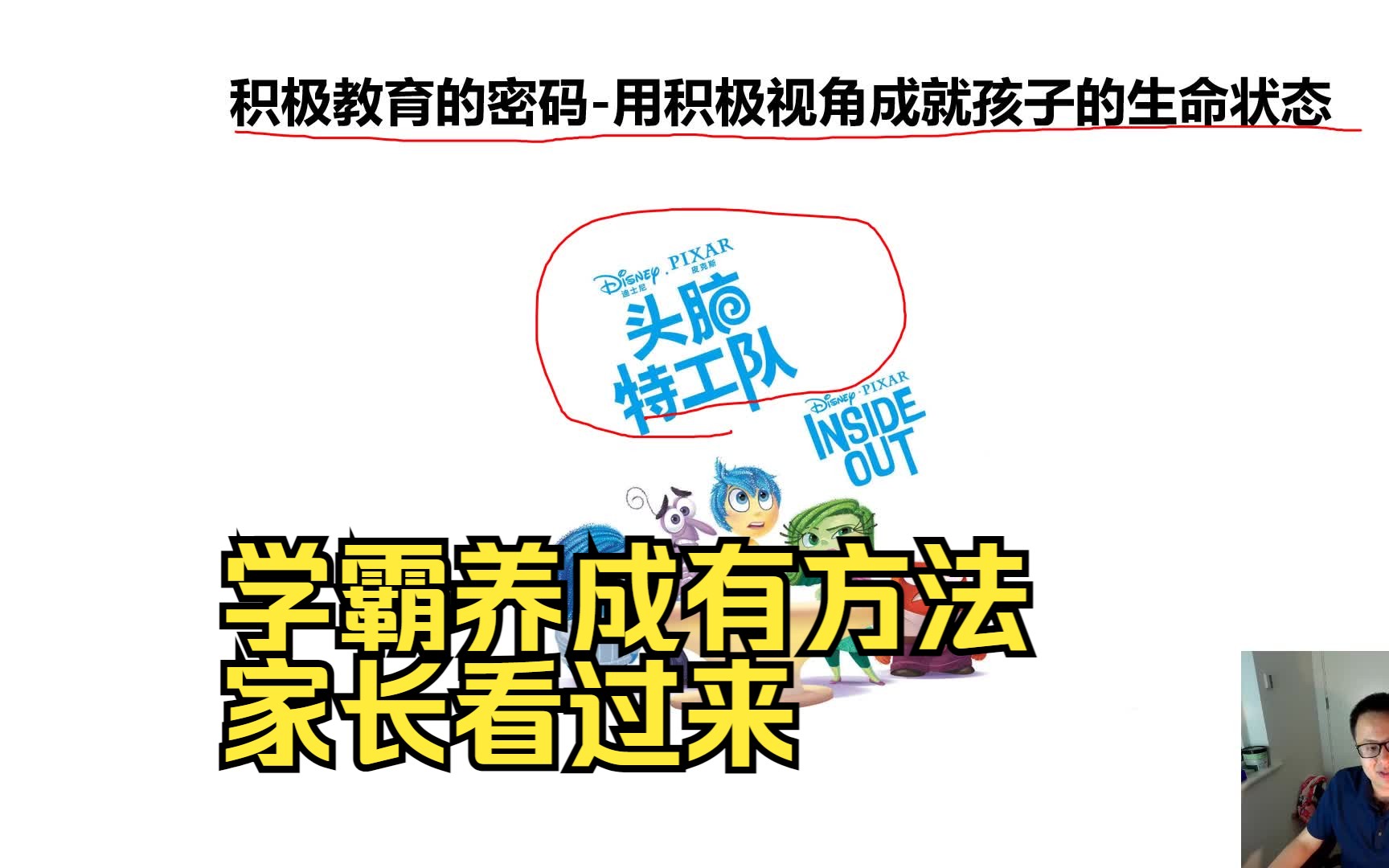 【家长课堂】学霸养成教练式父母训练营 30讲视频 (寒假规划 学习方法 高效学习)哔哩哔哩bilibili