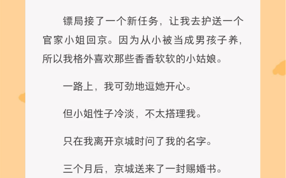 [图]除了我爹和我死去的娘，谁也不知道我的女子身份……《爹爹都忘了》短篇小说