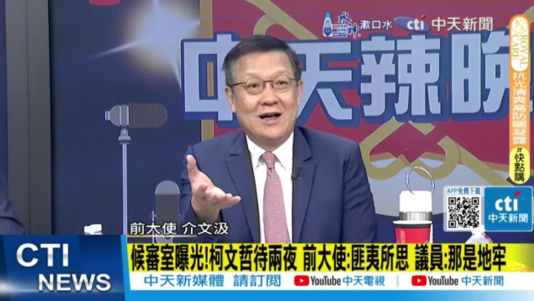 介文汲解读: 柯文哲无保请回被释放 案情突转折?哔哩哔哩bilibili