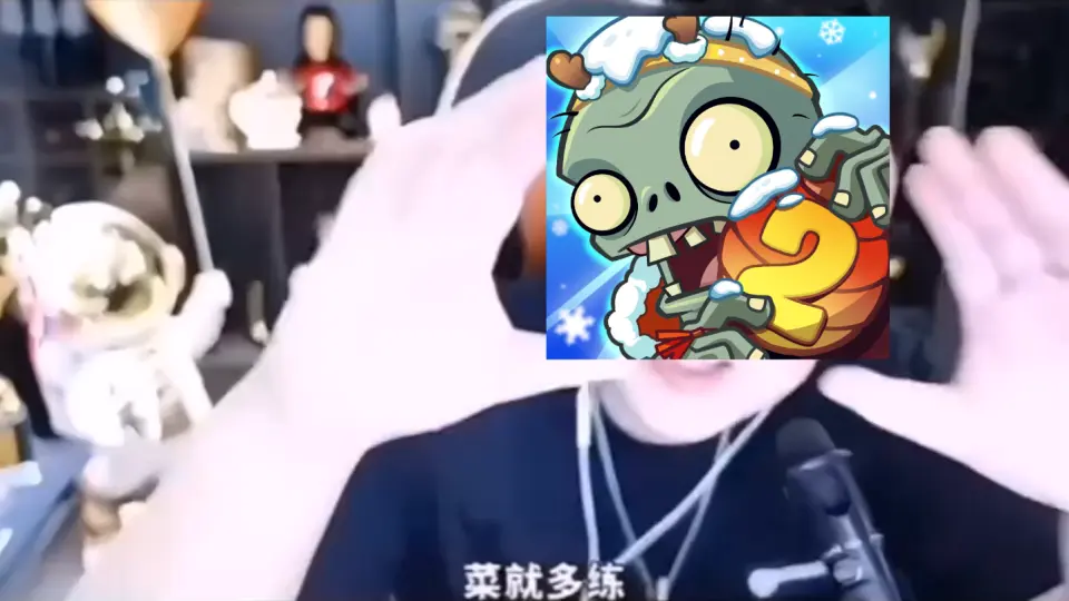 PvZ2中文版恢复所有音乐之后嘲讽PvZ2国际版_哔哩哔哩_bilibili