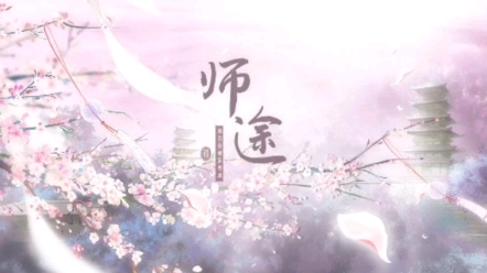 《师途》的这些立绘也太般配了吧!哔哩哔哩bilibili