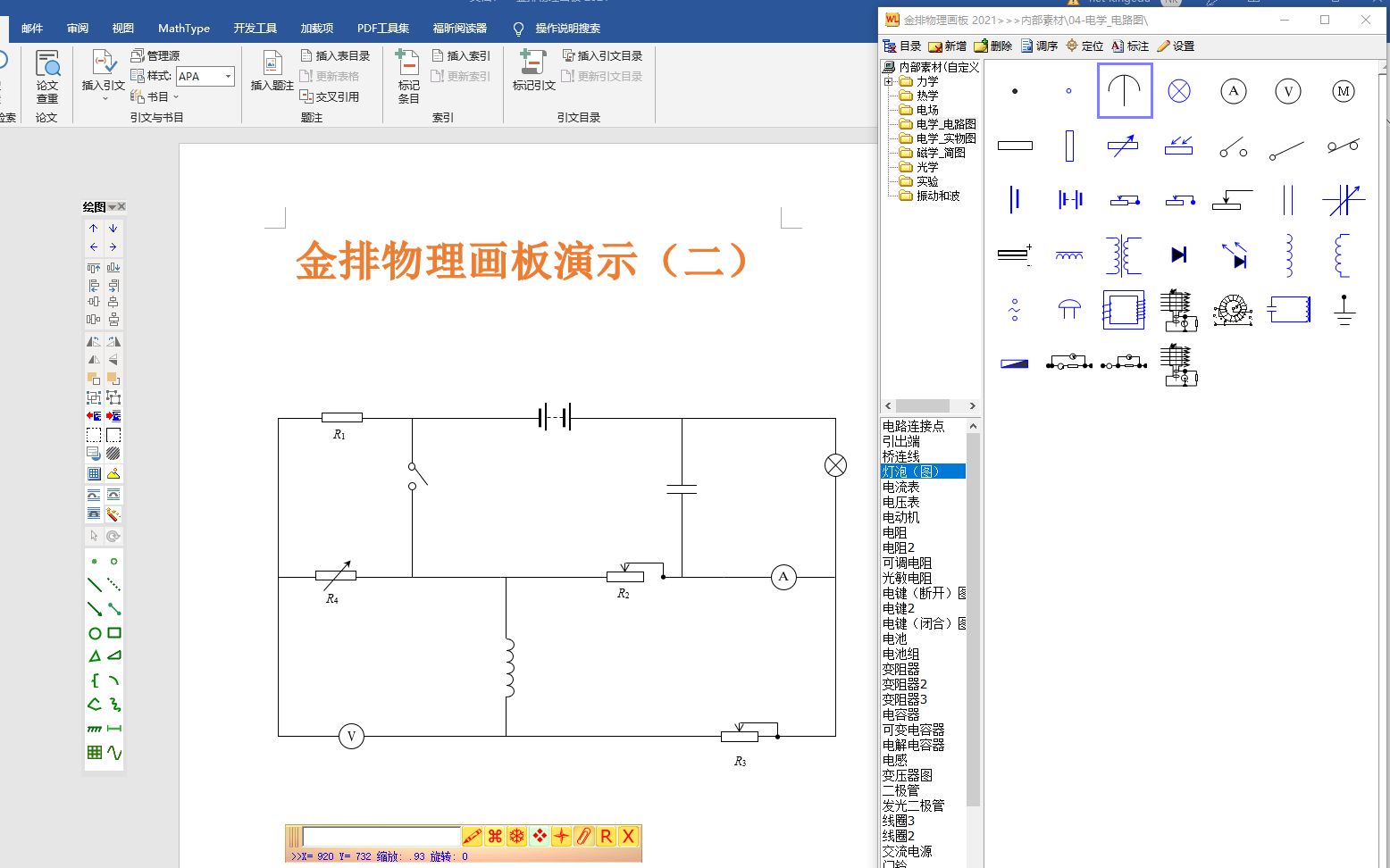 金排物理画板(二) 快速绘制中学物理电路图哔哩哔哩bilibili