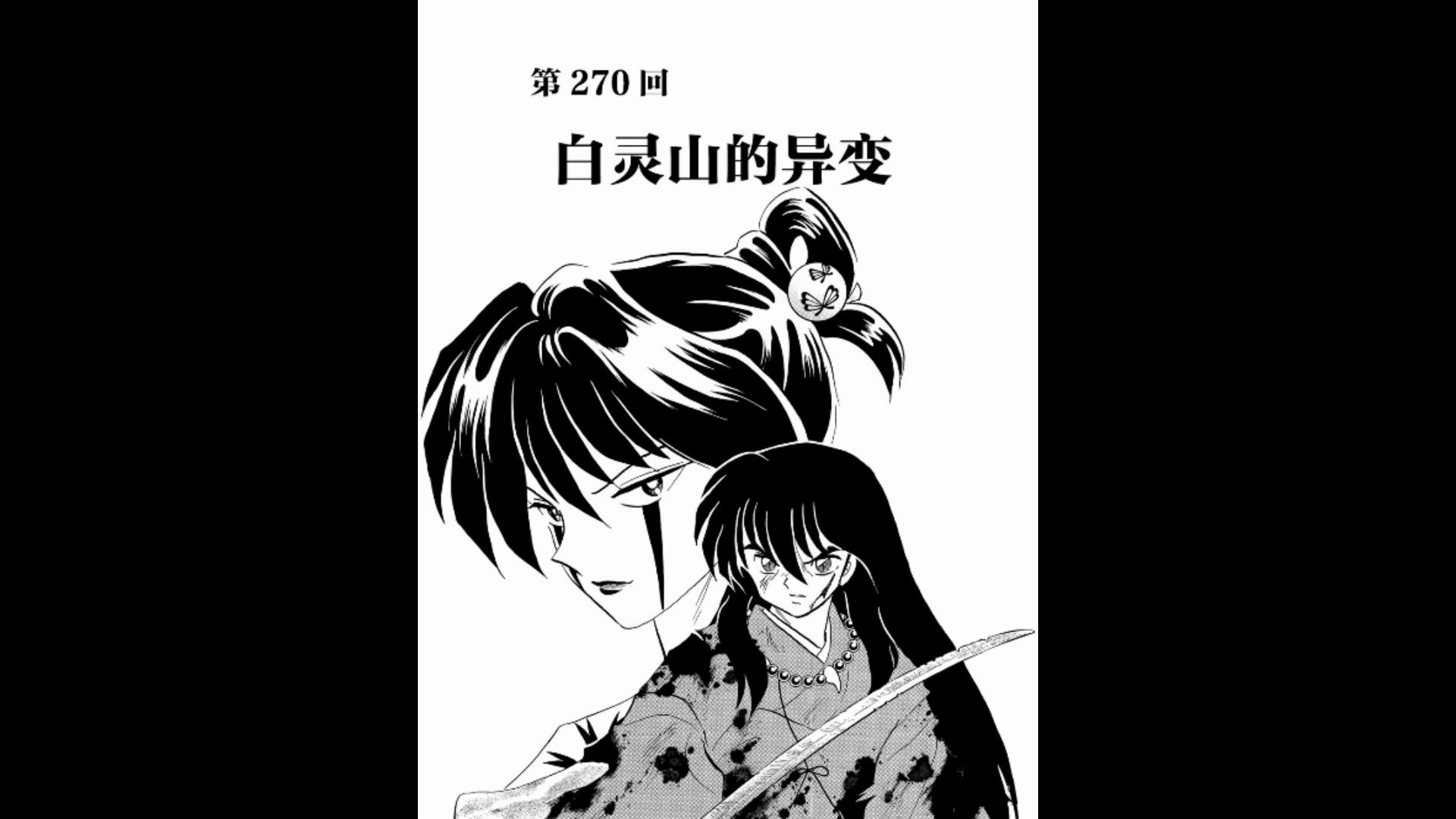 第270话 白灵山的异变哔哩哔哩bilibili