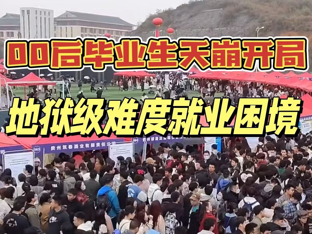 1179万毕业生正式“出栏”,就业市场几乎被压塌!国企反而成了意想不到的一条捷径.....|中石化|国央企哔哩哔哩bilibili