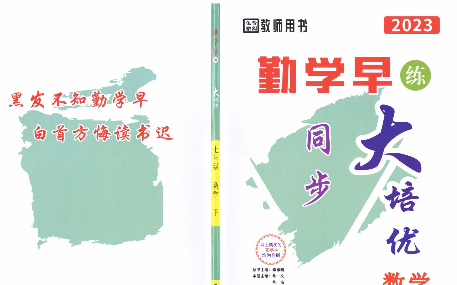 【精讲】2023《勤学早 大培优》人教版数学七年级下册 第五章 相交线与平行线 第1讲 专题一哔哩哔哩bilibili