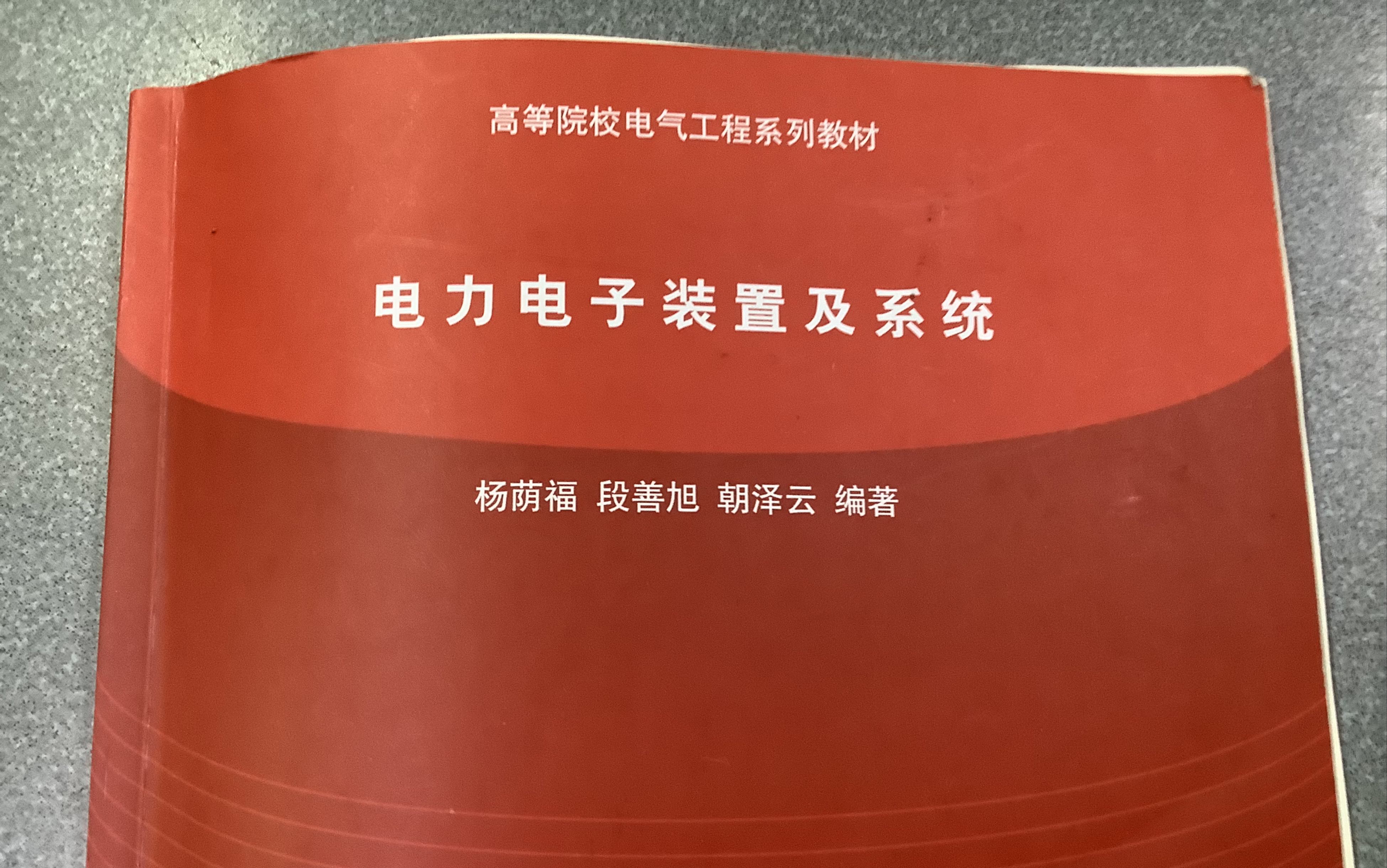 西华大学电力电子装置及系统期末重点内容哔哩哔哩bilibili