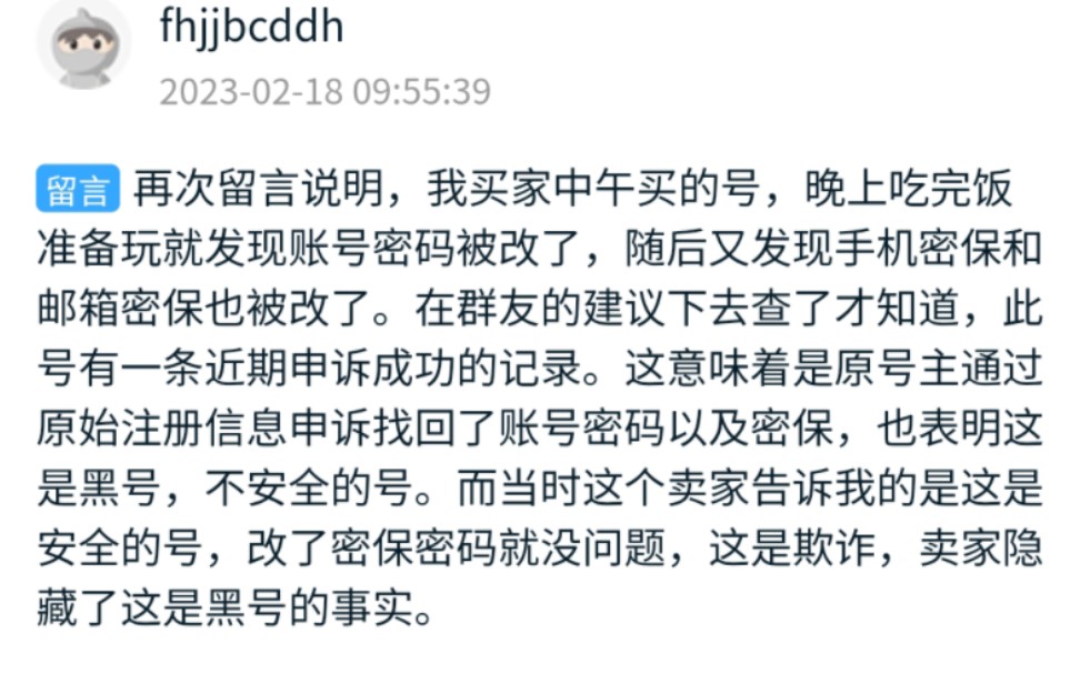 闲鱼骗子,买完号二次换绑,说我申诉找回,现今胜诉,好好得瑟得瑟哔哩哔哩bilibili