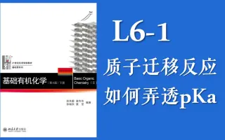 质子酸碱 搜索结果 哔哩哔哩 Bilibili