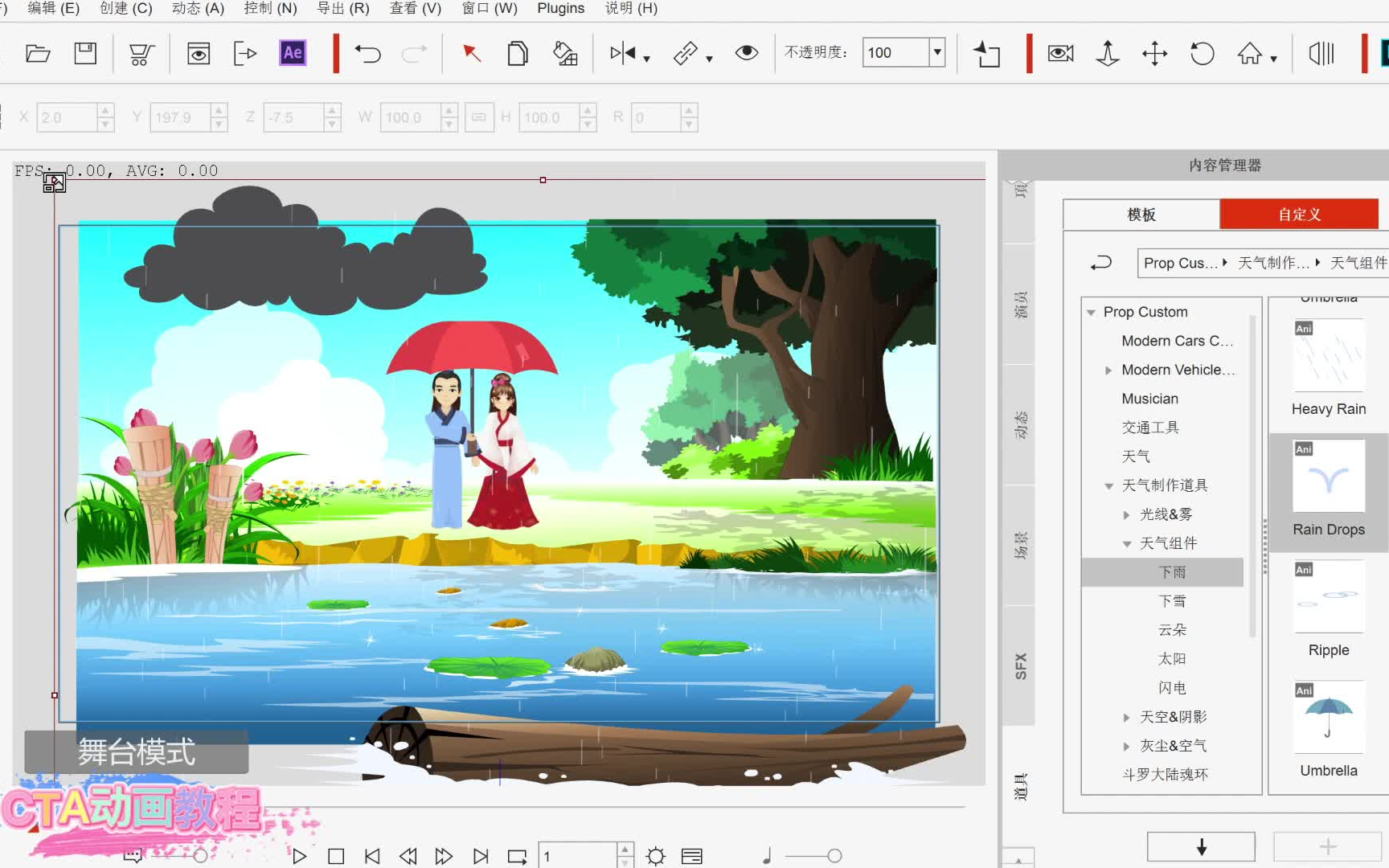 CTA动画教程 如何用CTA制作一对Q版古风浪漫情侣雨中观景的场景动画哔哩哔哩bilibili