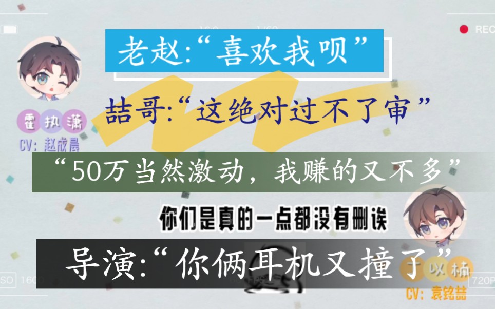 【赵成晨&袁铭喆】花絮,确认过视频,喆哥看的原著是未删减!!!哔哩哔哩bilibili