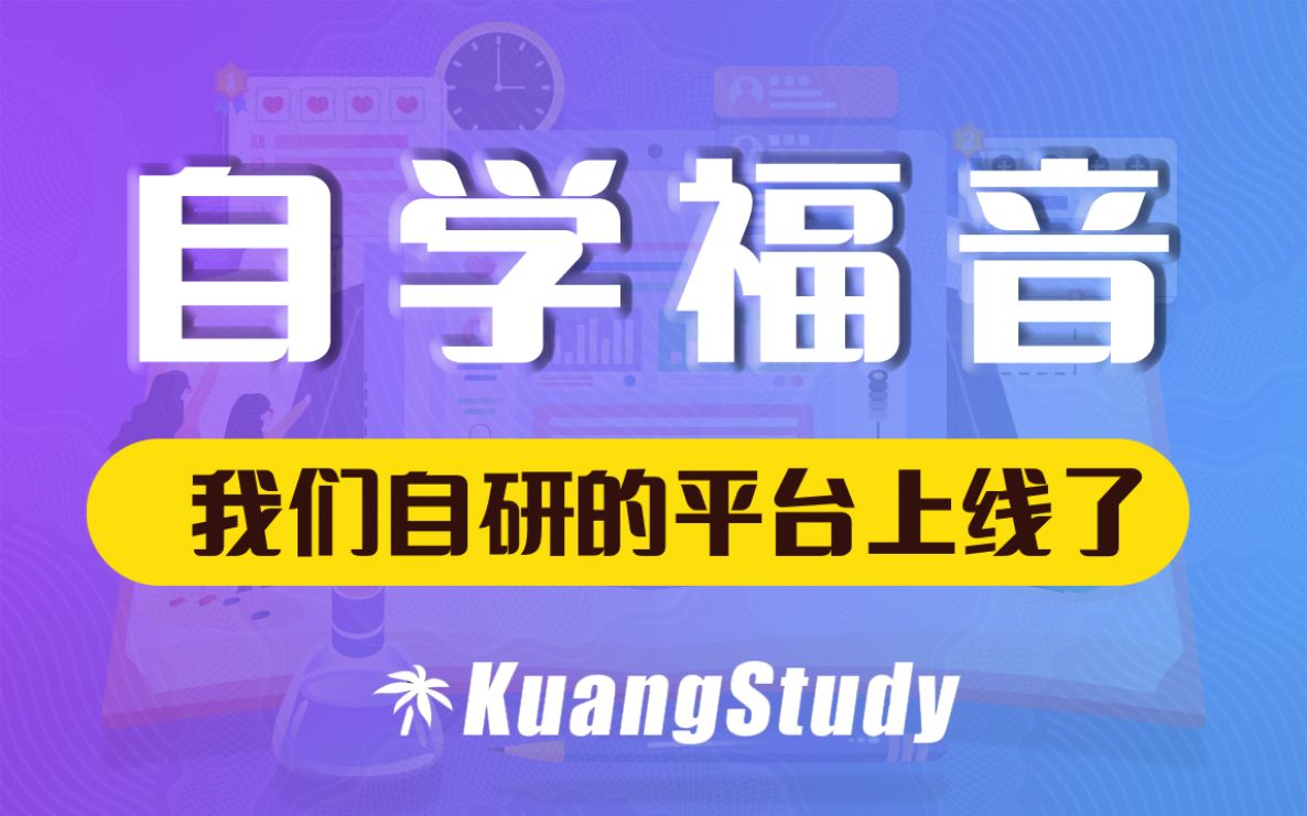 [图]【狂神说】公司规划、平台介绍