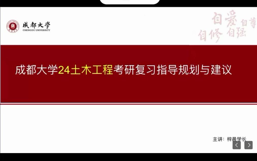 成都大学土力学考研/土木工程(专硕)考研复习指导规划与建议哔哩哔哩bilibili