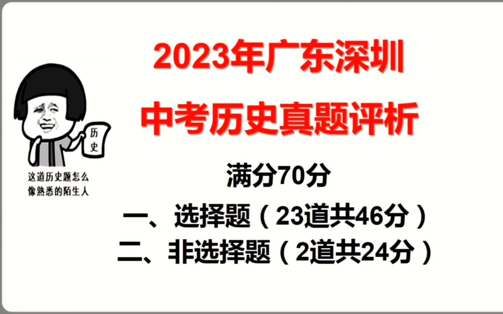 "评析广东深圳中考历史选择题:以史为鉴,开创未来"哔哩哔哩bilibili