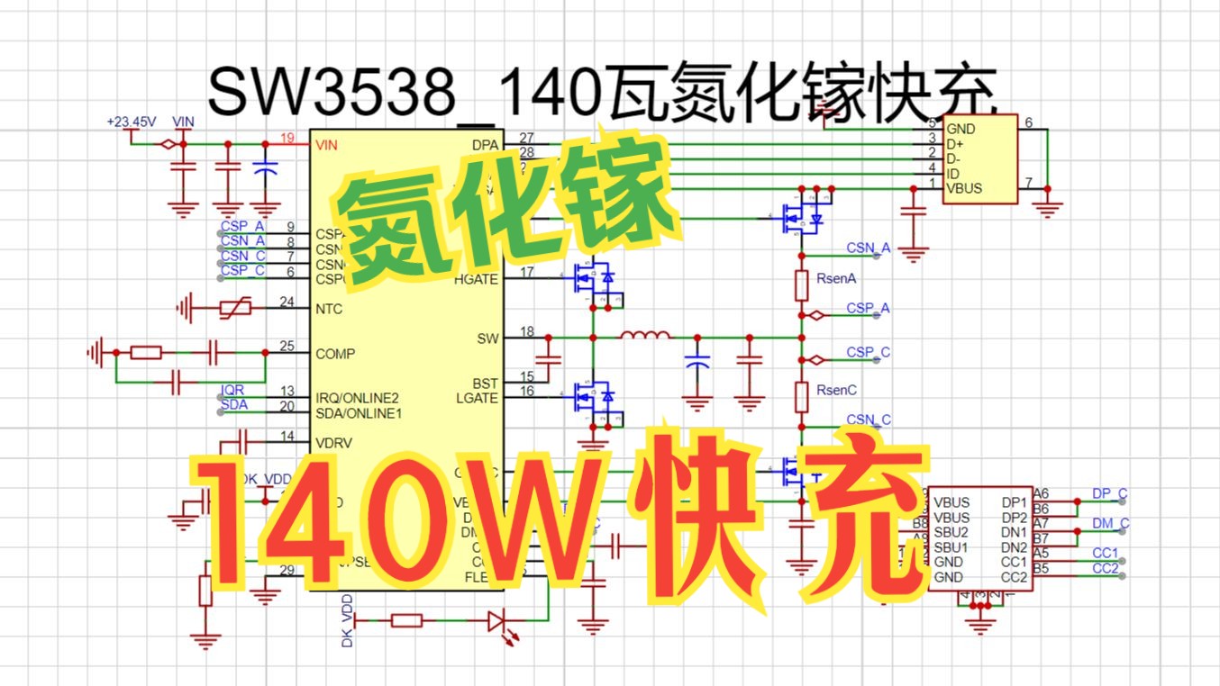 刚设计了一个120W氮化镓充电头电路手搓120W氮化镓快充DIY氮化镓充电器桌面充电站DK8612+SW3538电路讲解哔哩哔哩bilibili