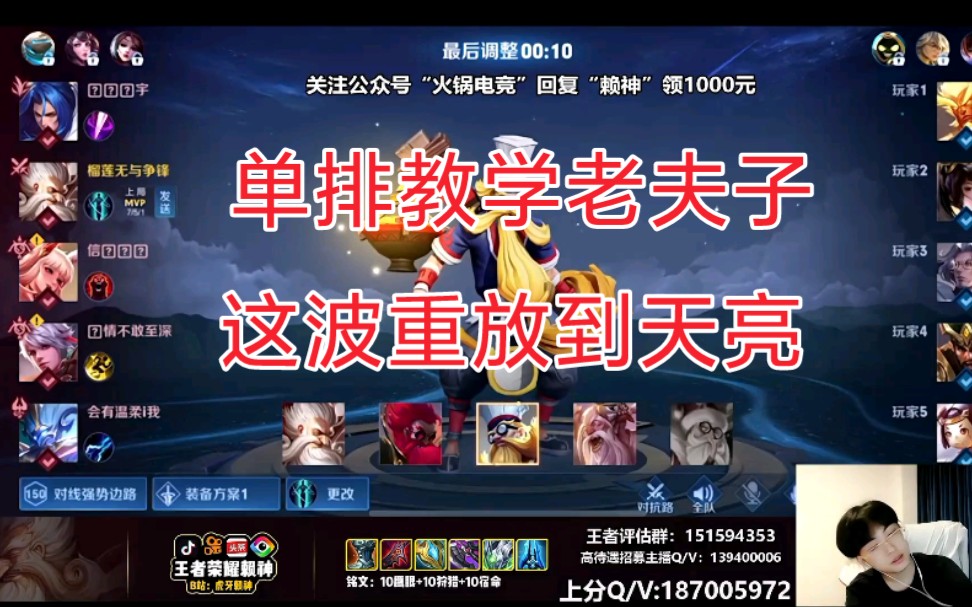 赖神凌晨单排老夫子 教学 史诗级翻盘 带飞路人