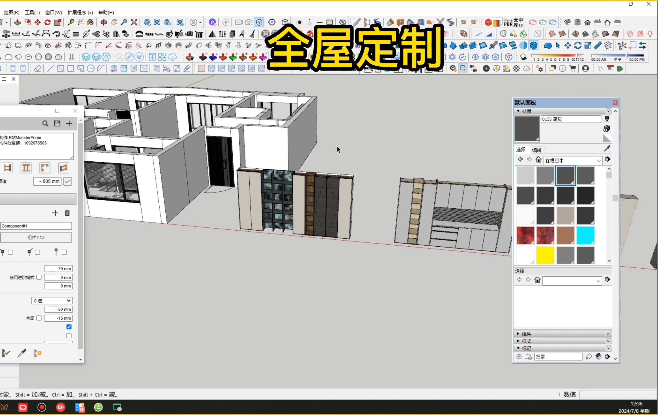 草图大师室内建模步骤图片