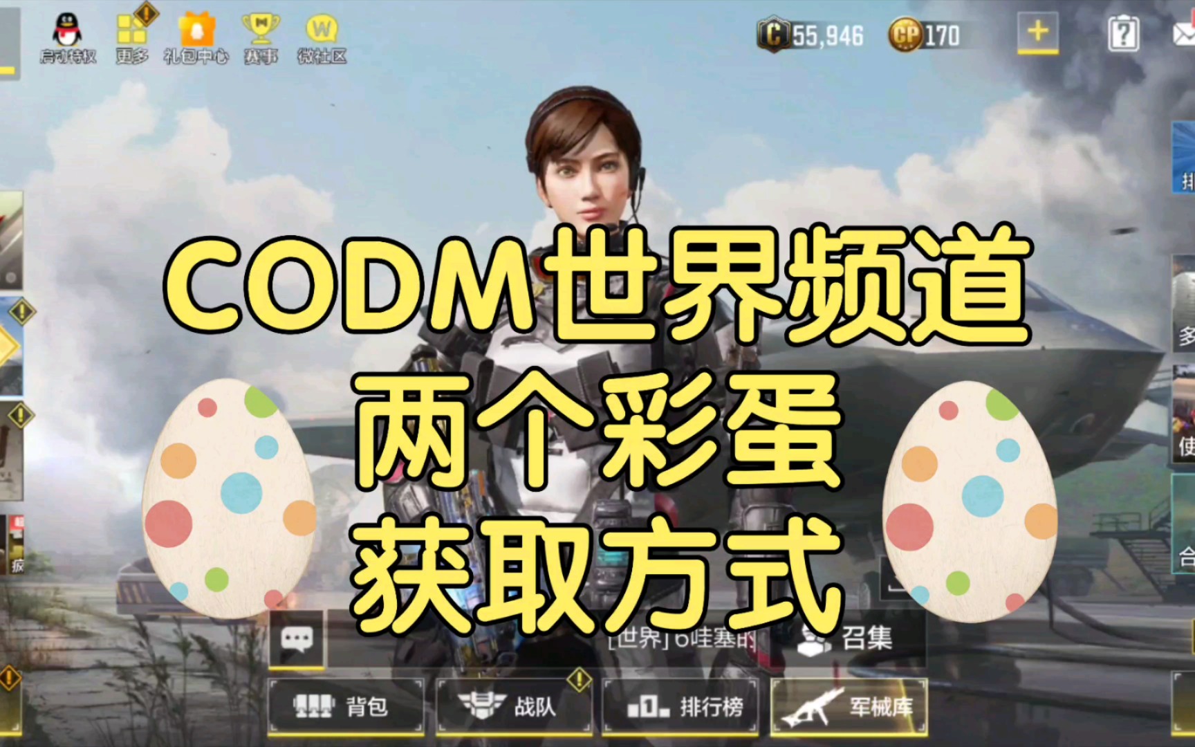 《CODM世界频道的两个彩蛋以及获取方式》哔哩哔哩bilibili