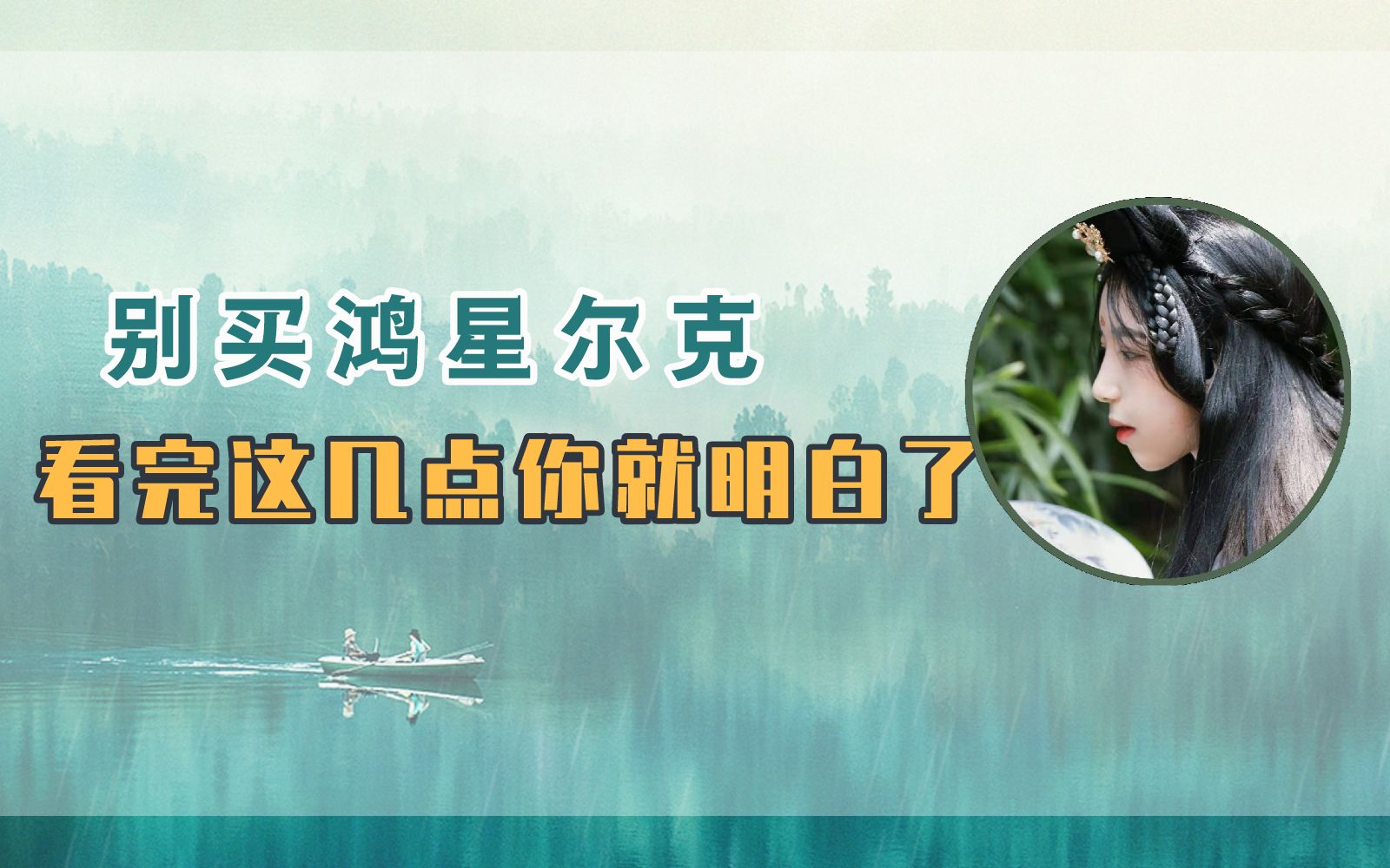 为什么我不建议你再去买鸿星尔克了?看完这几点你就明白了哔哩哔哩bilibili