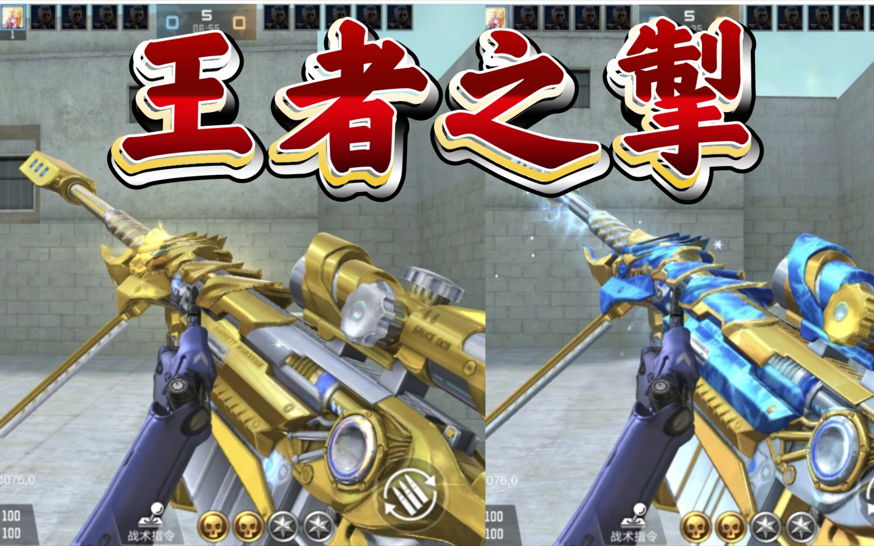 【cf手游】王者之掣展示,油炸消音大炮