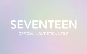 Download Video: 【SEVENTEEN】不要到处求二代APP啦！这里教你！