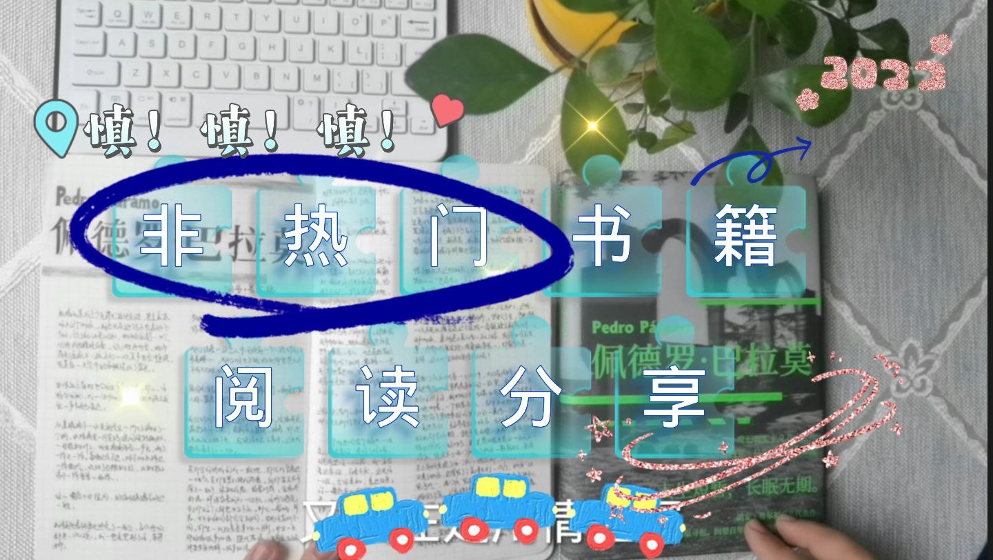 [图]读书报告、阅读分享6：新年读书丨小说丨文学理论丨推理悬疑丨画集丨名著丨春节祝福