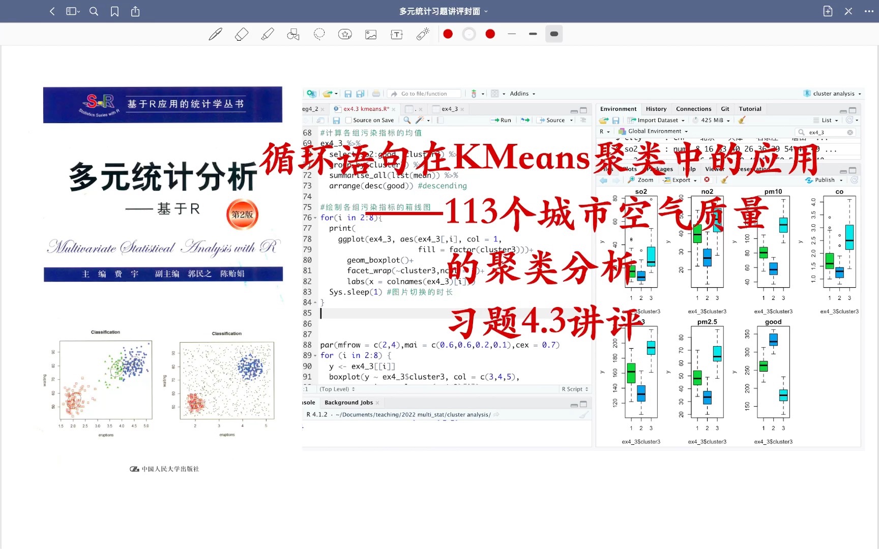 循环语句在KMeans聚类中的应用——113个城市空气质量的聚类分析 习题4.3讲评哔哩哔哩bilibili