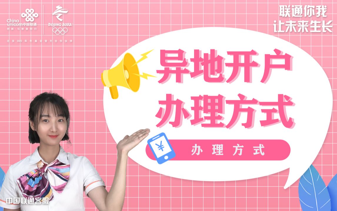 异地开户办理方式哔哩哔哩bilibili