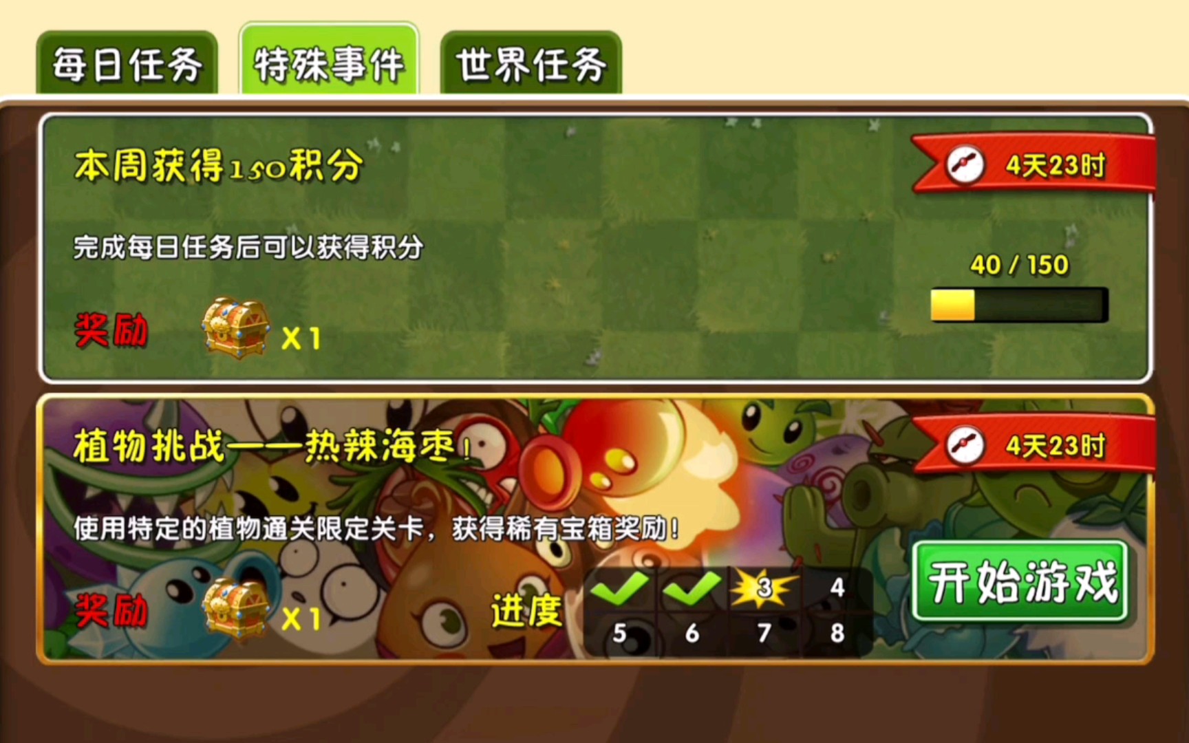 活动作品pvz2热辣海枣挑战第3天