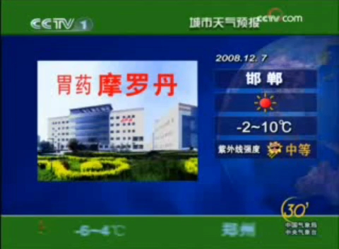 2008年12月7日《新闻30分》(cctv