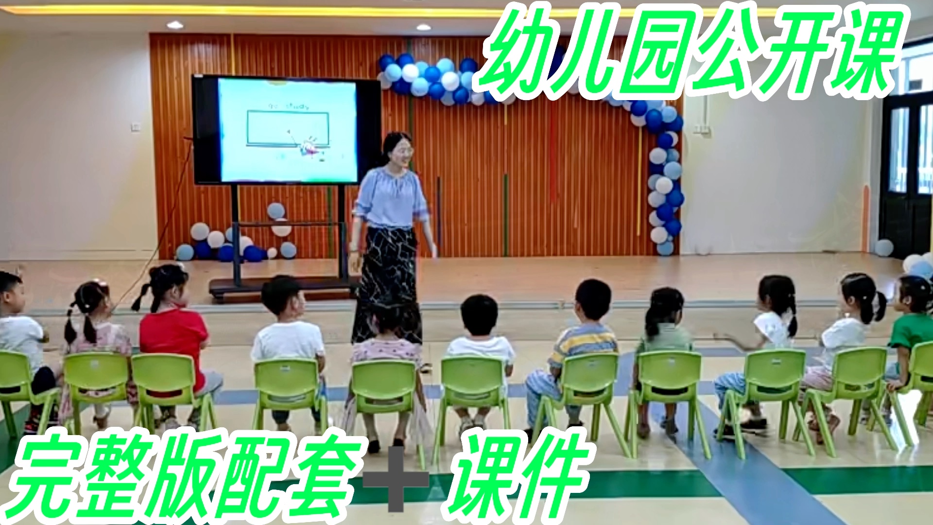 [图]幼儿园一等奖公开课/小班•音乐《我的身体会响！》