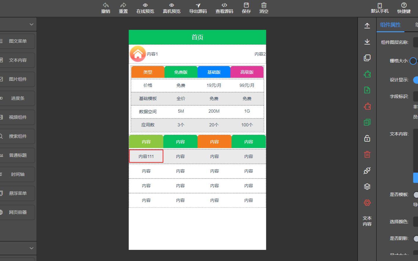 DIY可视化视频教程巧用FLEX组件制作表格哔哩哔哩bilibili