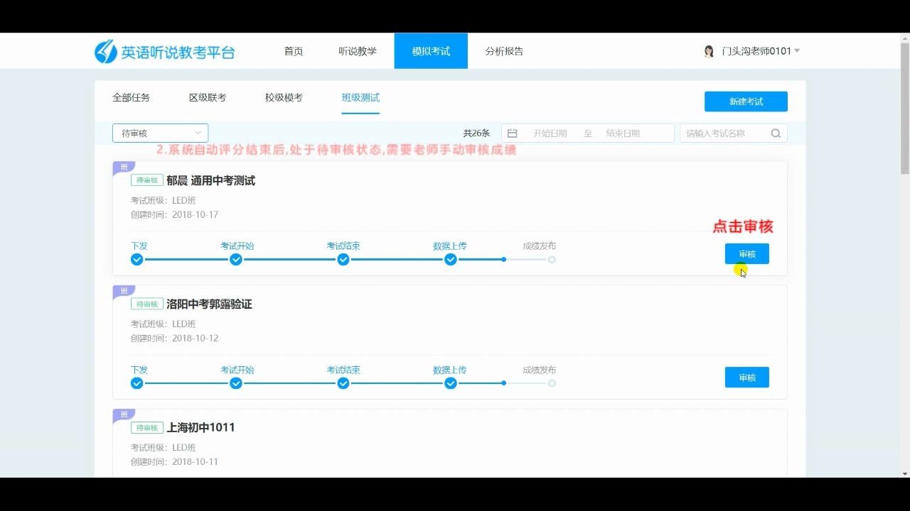 英语听说教考平台用户操作视频模考系统哔哩哔哩bilibili