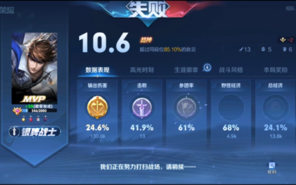 【王者荣耀】赵云:我现在不是免伤最高的尸体了!