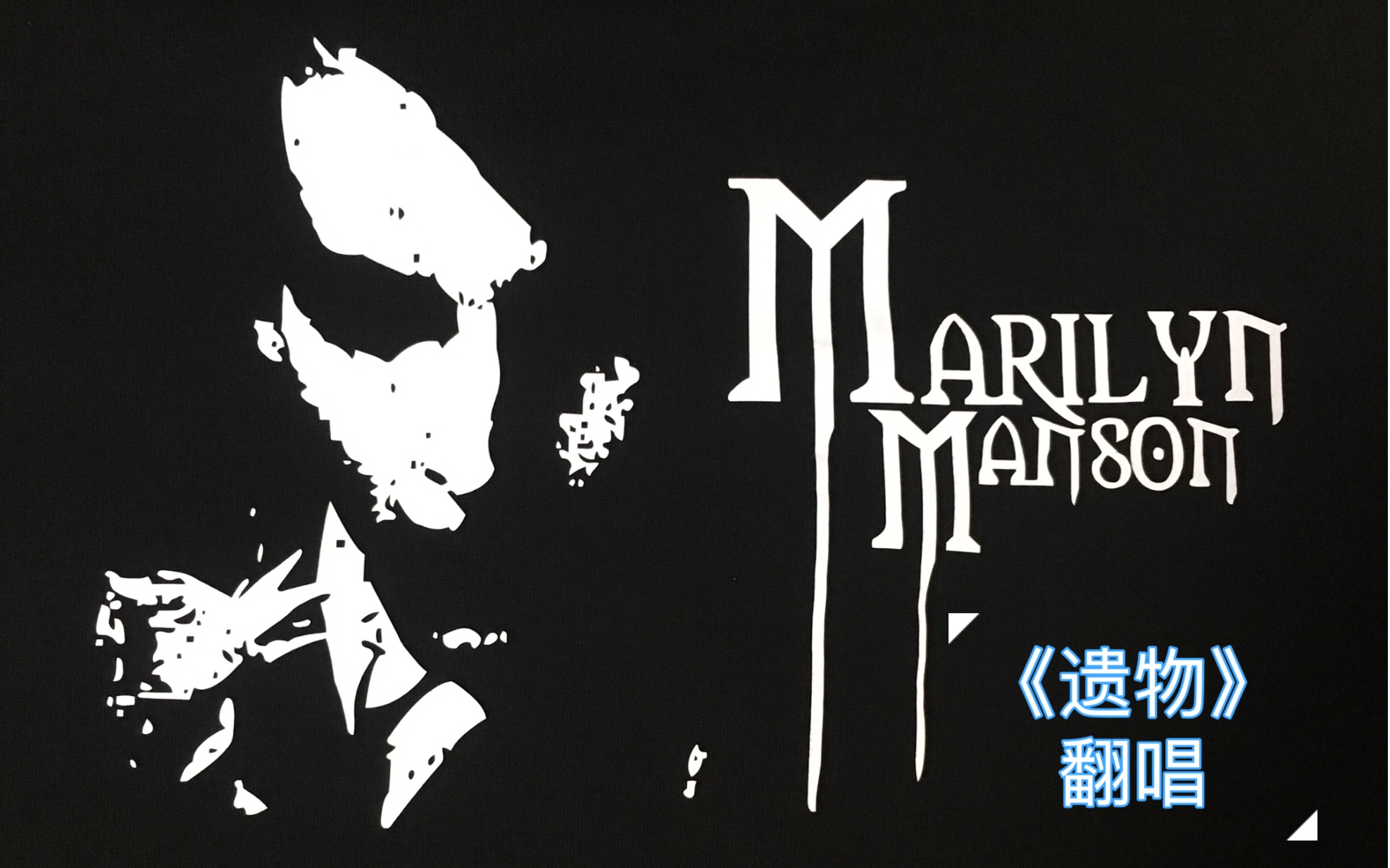 粤语歌忠实爱好者翻唱,许廷铿《遗物》