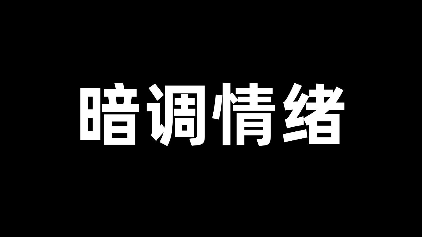 调整情绪摄影构图教程，一分钟就会