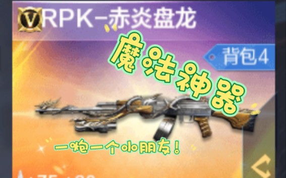 cf极速版:RPK赤焰盘龙试玩,魔法神器!穿越火线