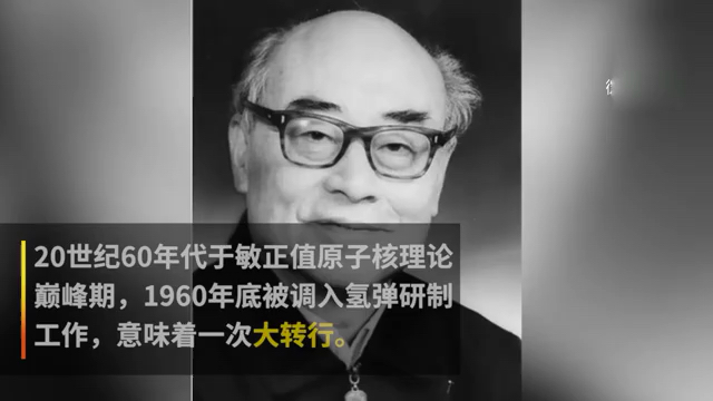 2019年1月8日至2月22日,短短46天,高长青、于敏、梁敬魁、金国章、阮雪榆、孙伟六位重量级院士相继离世..哔哩哔哩bilibili