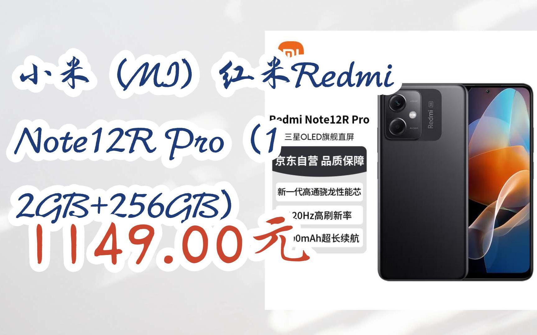 好物|小米(mi)红米redmi note12r pro(12gb 256gb) 1149.00元
