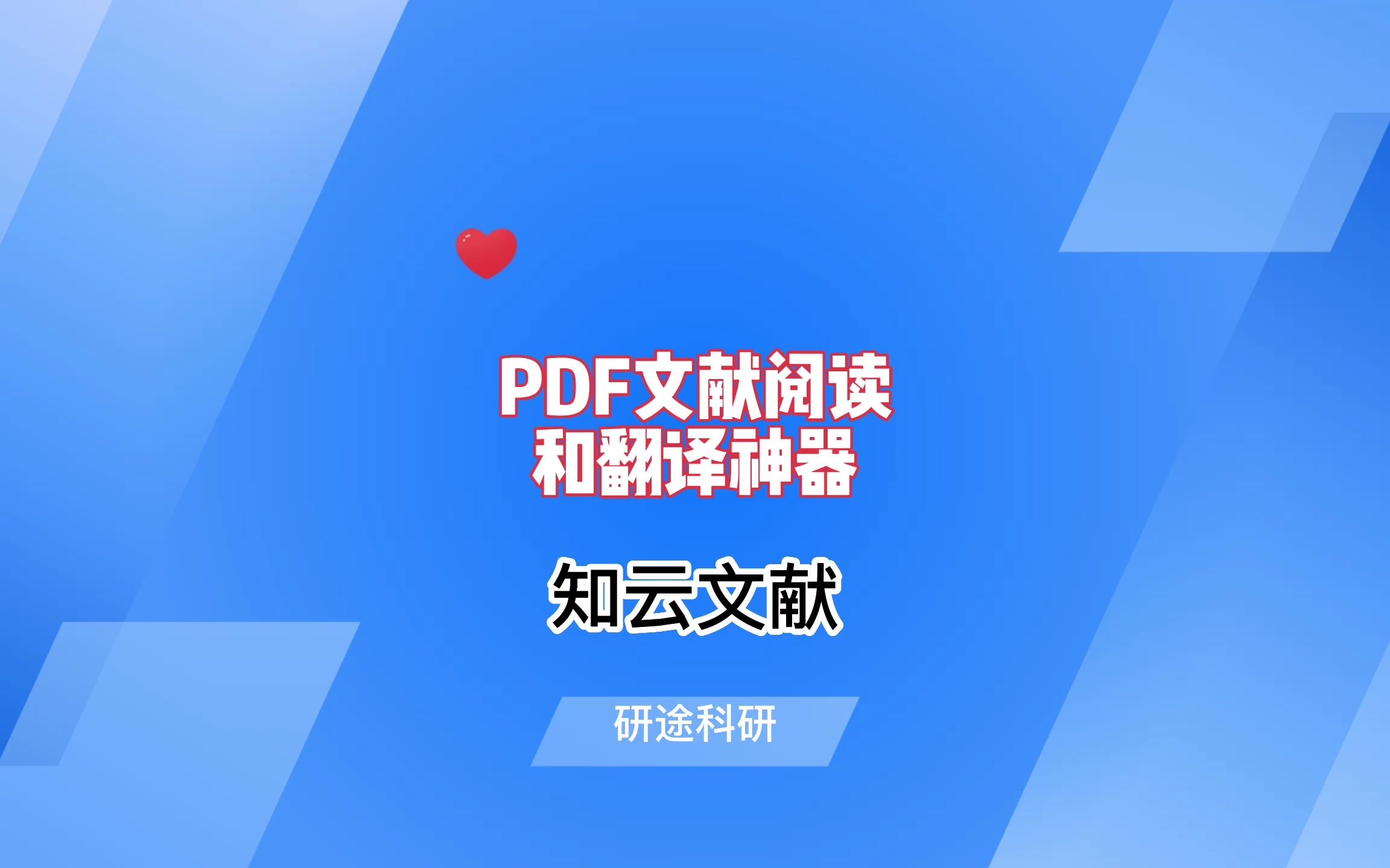 [图]PDF文献阅读和翻译神器