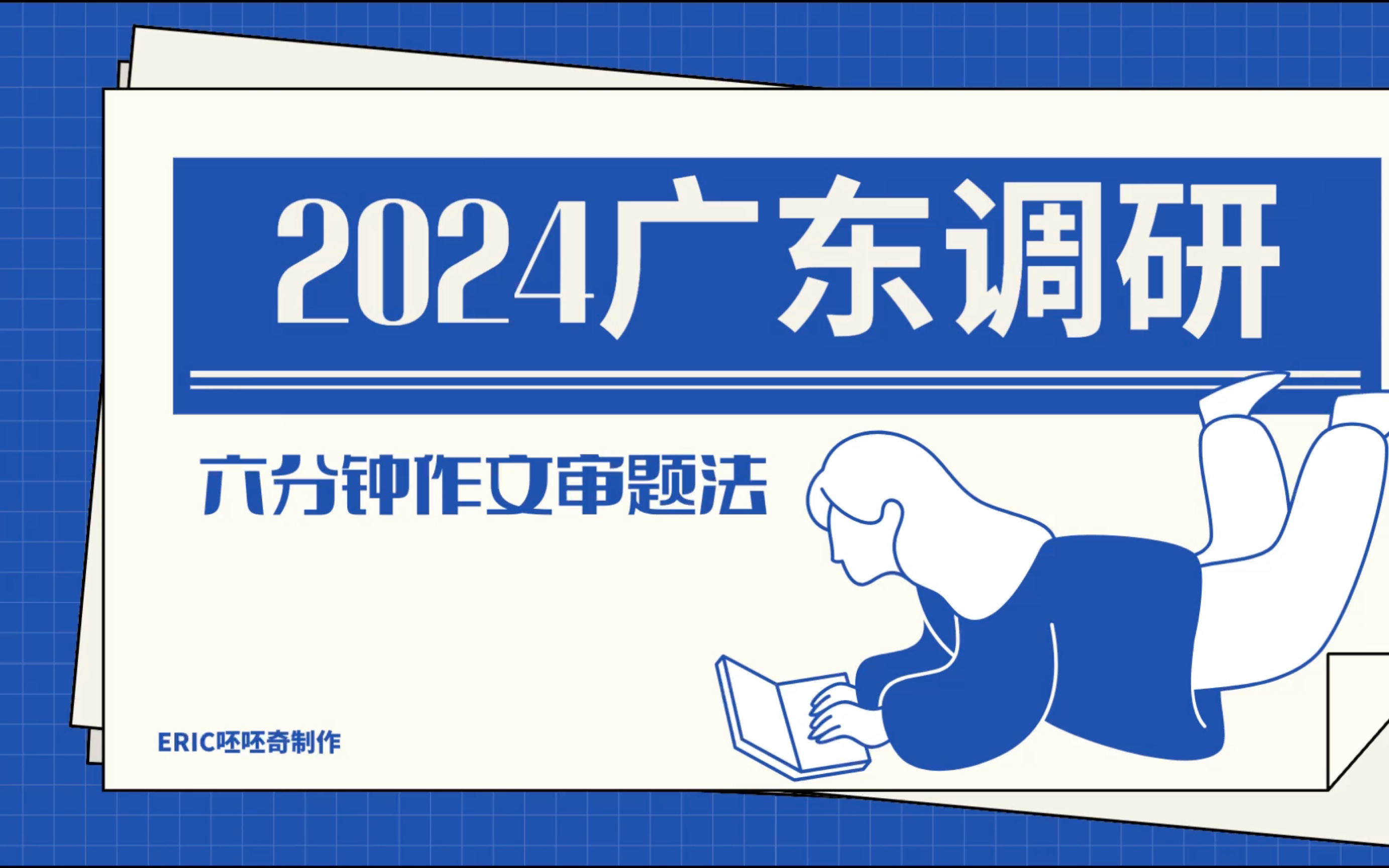 2024届广东省调研高三模考作文哔哩哔哩bilibili