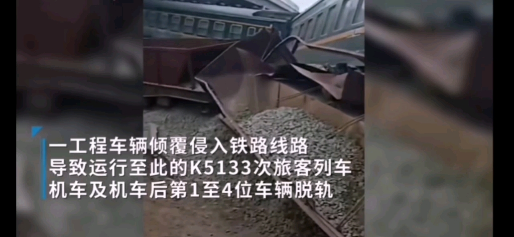k5133火车脱轨,原因原因原因