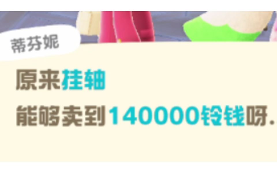 [图]【动物森友会】当你在动物面前买了她买不起的东西时……