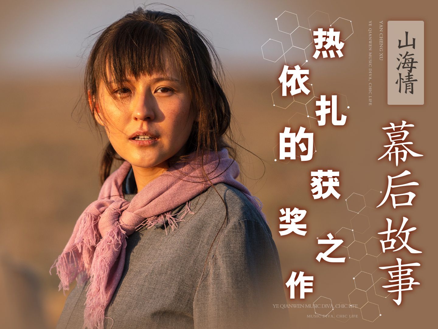 山海情导演有多会算计?一句话逼姚晨哑口无言,热依扎一滴泪封神