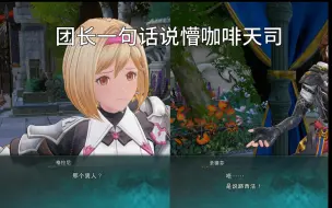 Download Video: 【碧蓝幻想Relink】不好意思啊，来空之世界时间有点短，还没觉醒前世记忆