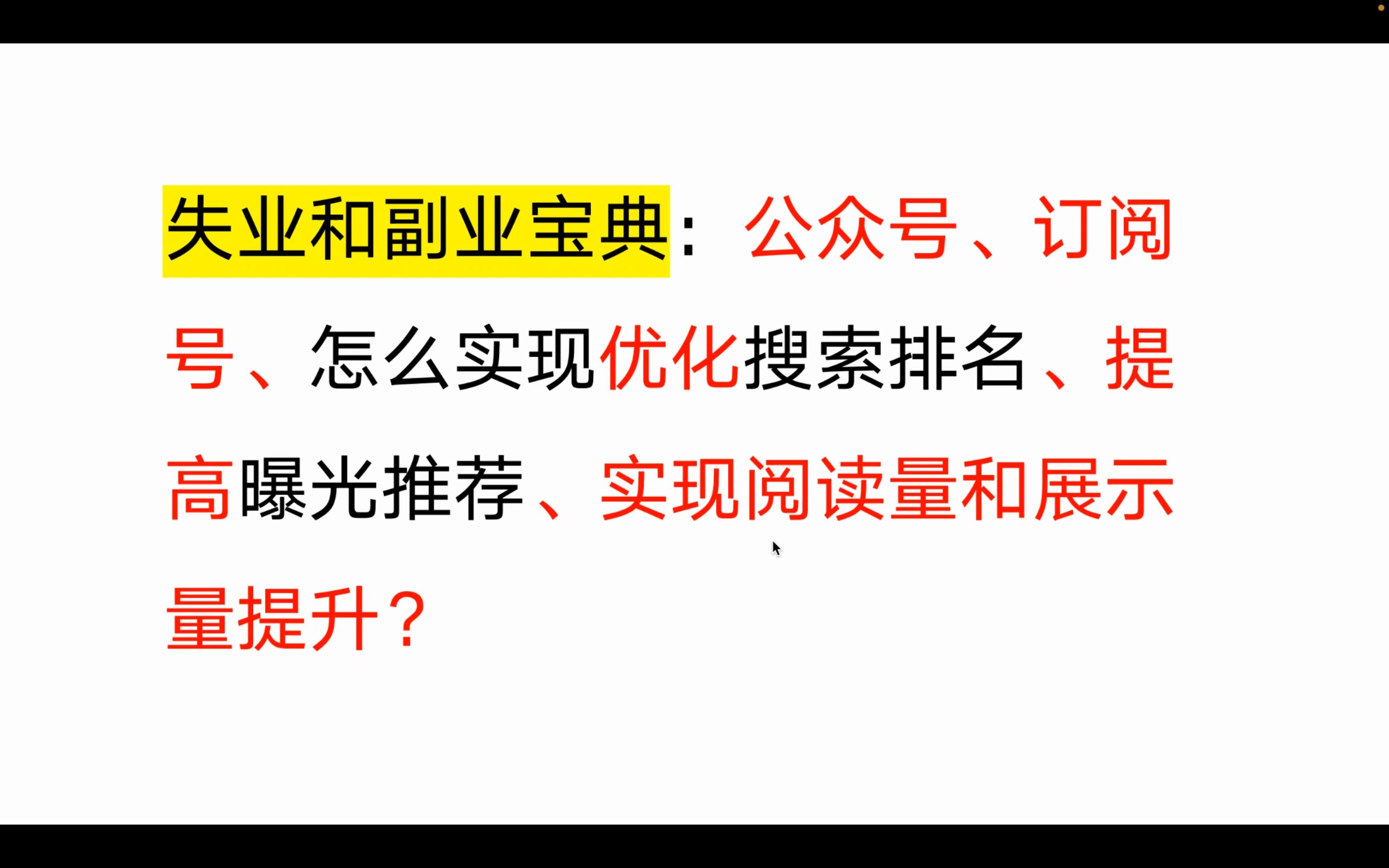 公众号怎么优化排名,怎么提升阅读量和展示量?哔哩哔哩bilibili