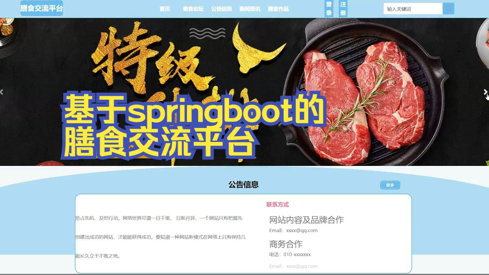 计算机毕业设计基于springboot的膳食交流平台哔哩哔哩bilibili