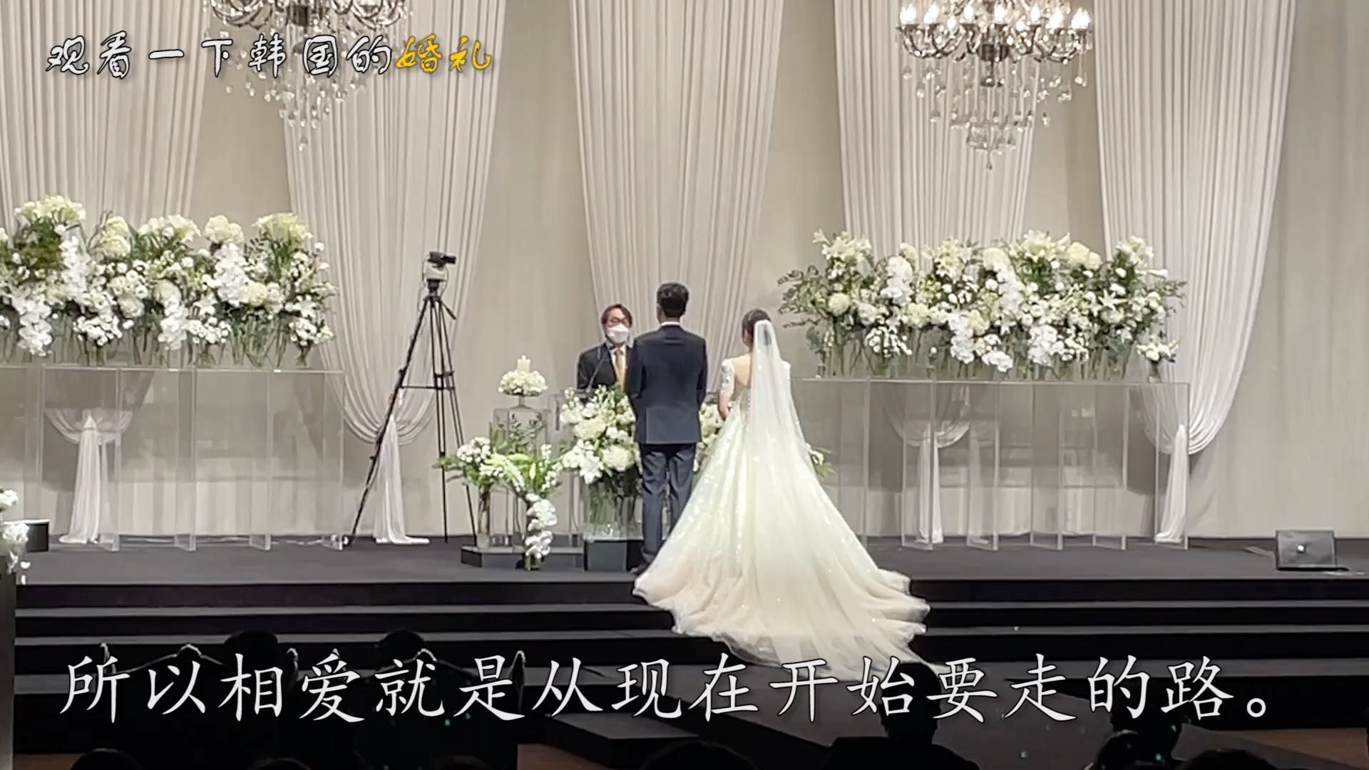 快速了解一下韩国的婚礼! #婚礼 #结婚哔哩哔哩bilibili